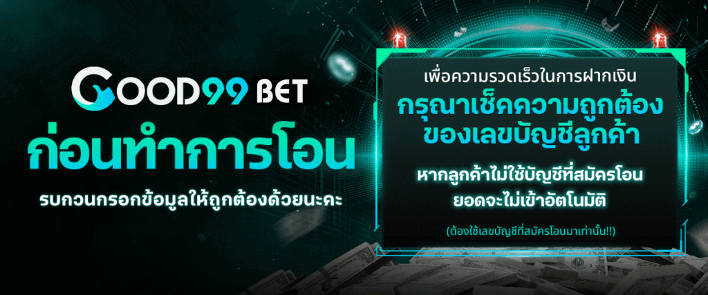 โปรโมชั่น good99