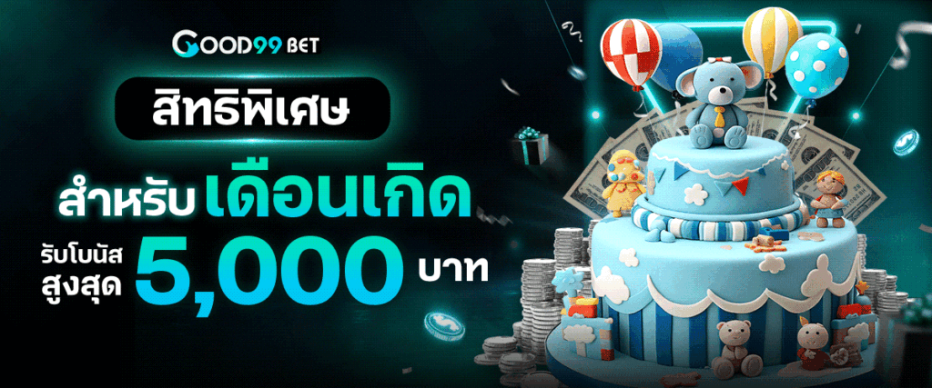 โปรโมชั่น good99