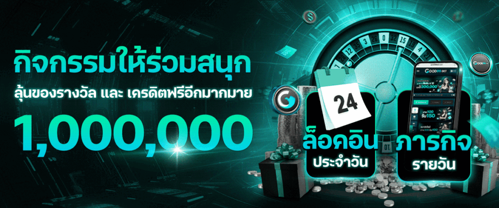 โปรโมชั่น good99