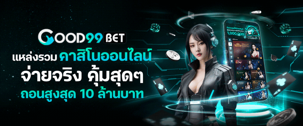 โปรโมชั่น good99