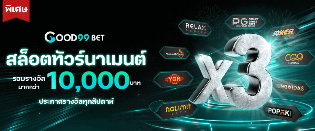 โปรโมชั่น good99